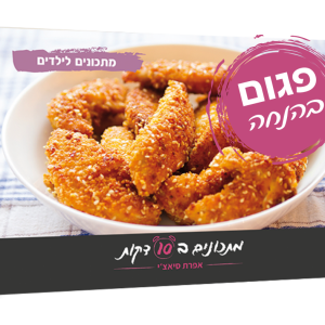 ספר מתכונים לילדים פגום