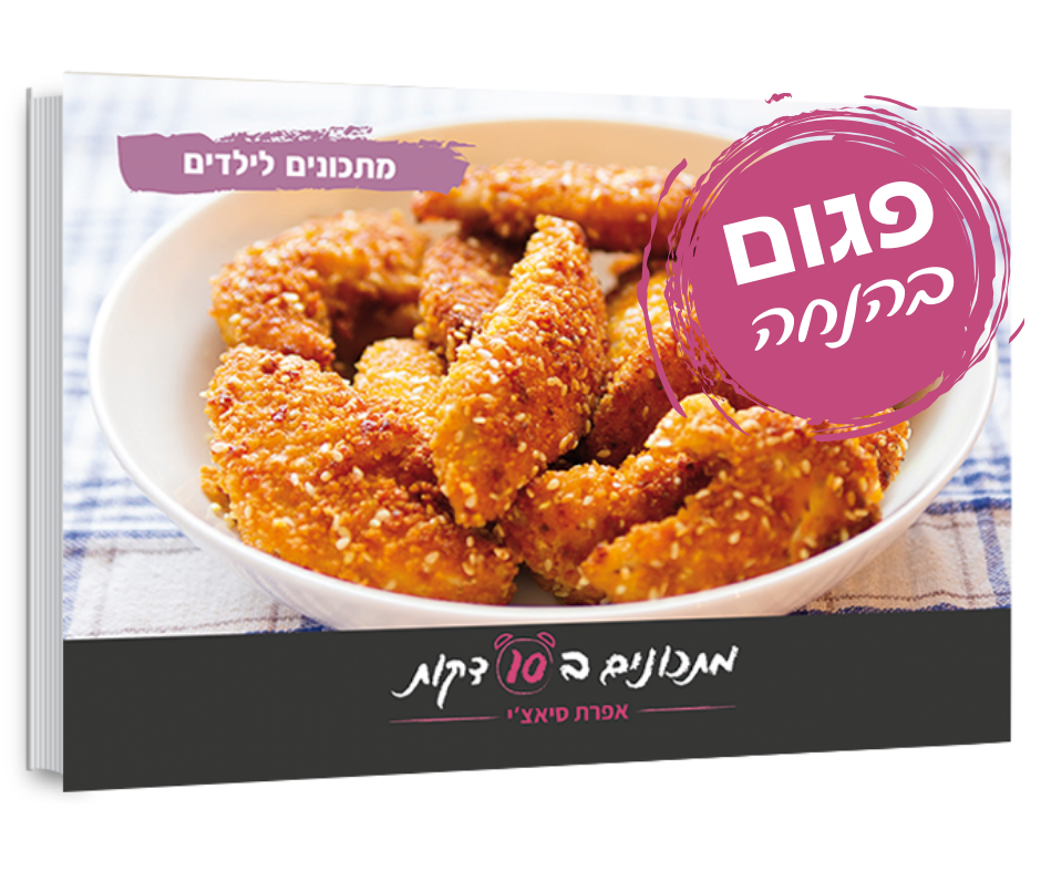 ספר מתכונים לילדים פגום