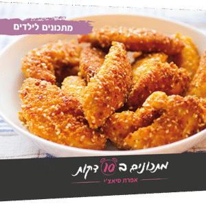 ספר מתכונים דיאטטיים