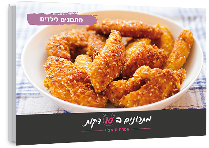 ספר מתכונים דיאטטיים