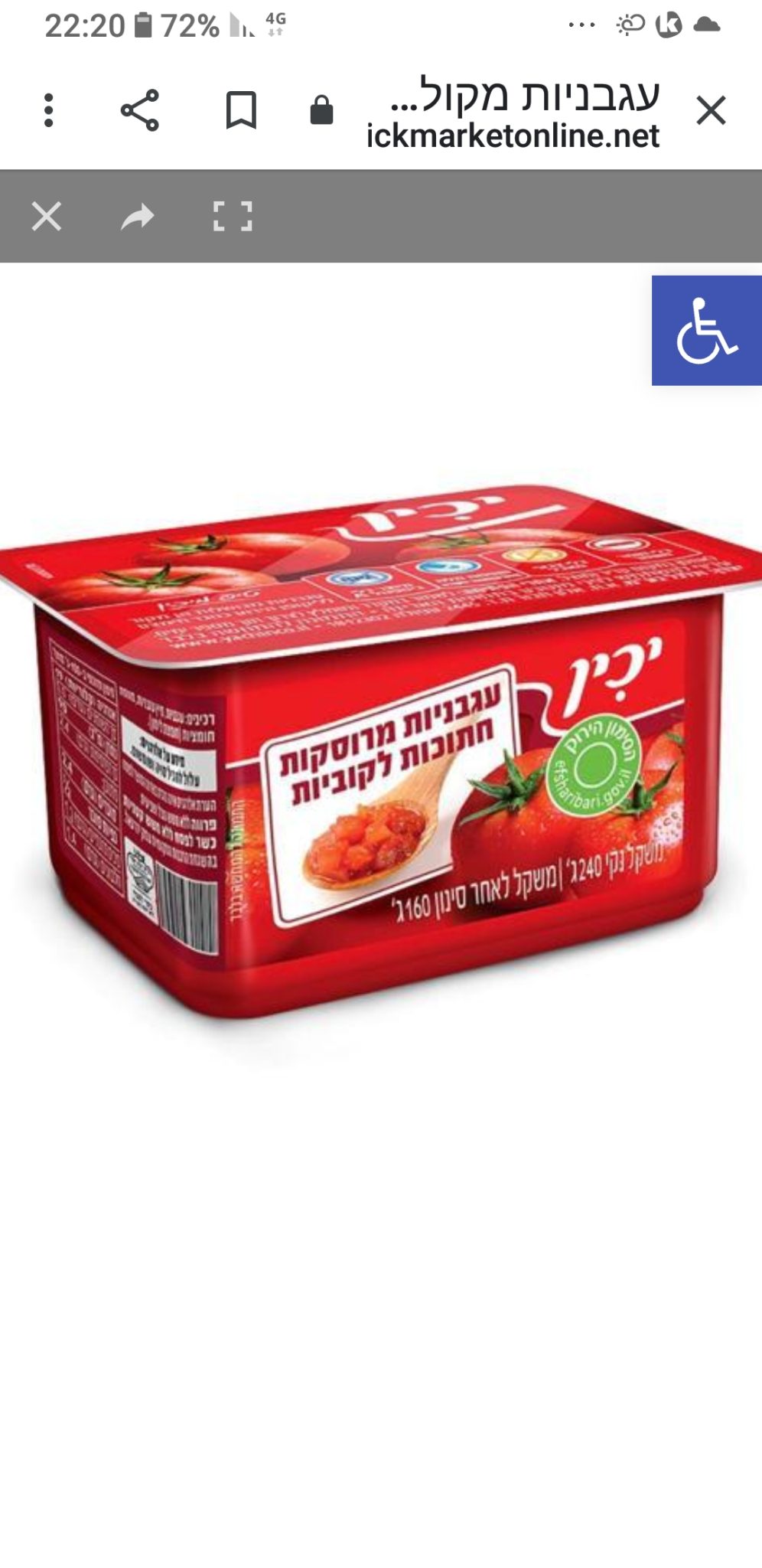 מתכון למטבוחה