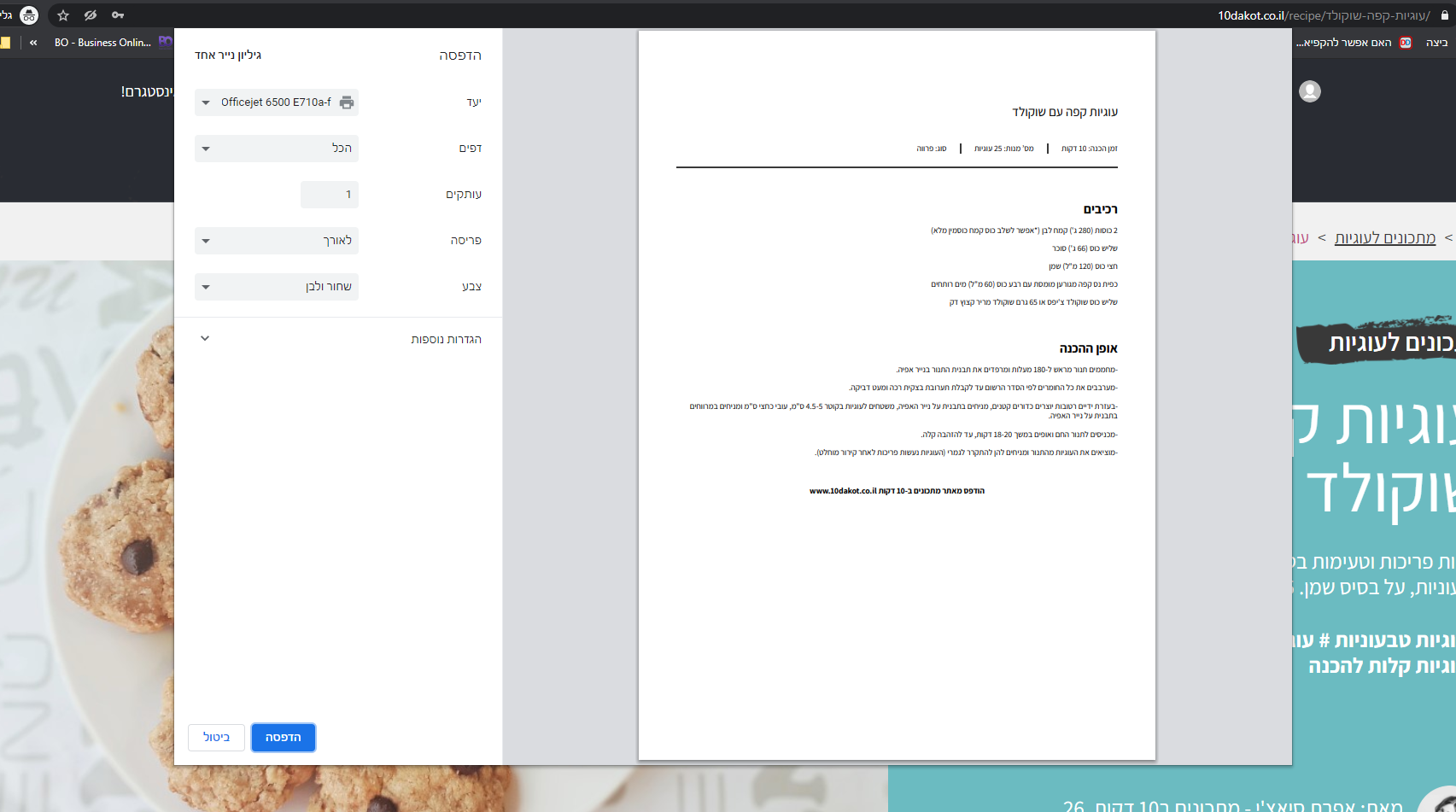 הסיפור שלי: איך נולד מתכונים ב-10 דקות?