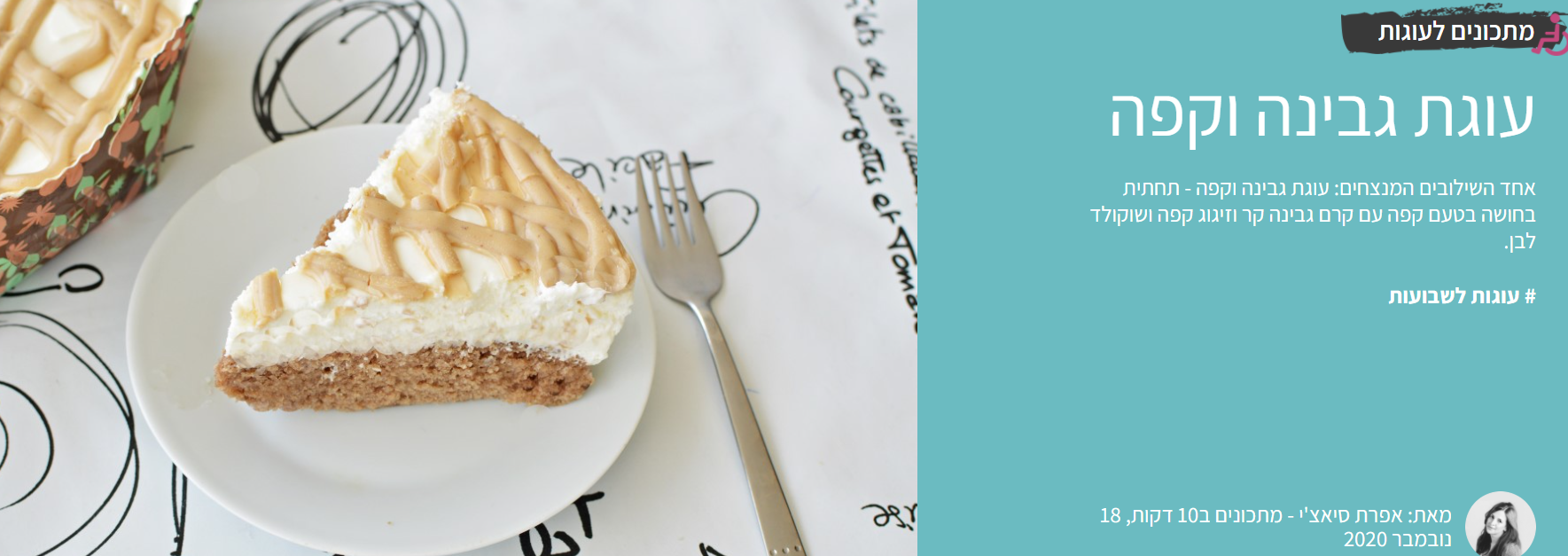 עוגת גבינה וקפה