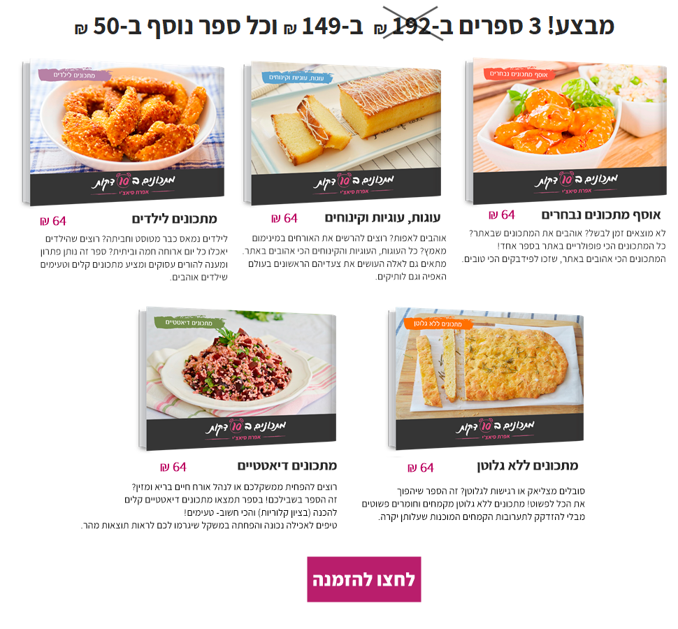 ספרי מתכונים ב10 דקות ספרי מתכונים ב10 דקות