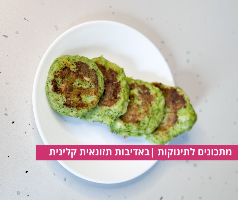 חביתיות ברוקולי ותפוח אדמה, אפרת סיאצ'י מתכונים ב10 דקות