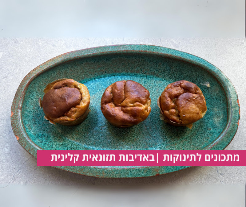 מאפינס חמאת בוטנים ובננה