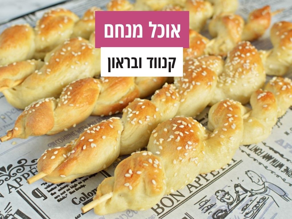 אוכל מנחם אפרת סיאצ'י מתכונים ב10 דקות
