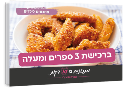 ספר מתכונים לילדים