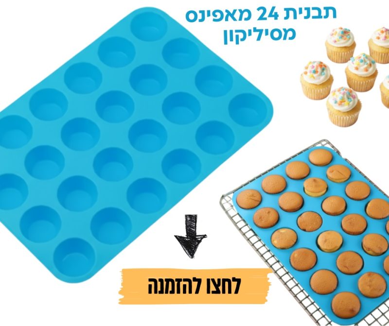 תבנית 24 מאפינס