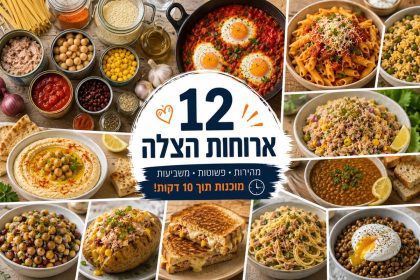 מתכונים מהירים משימורים